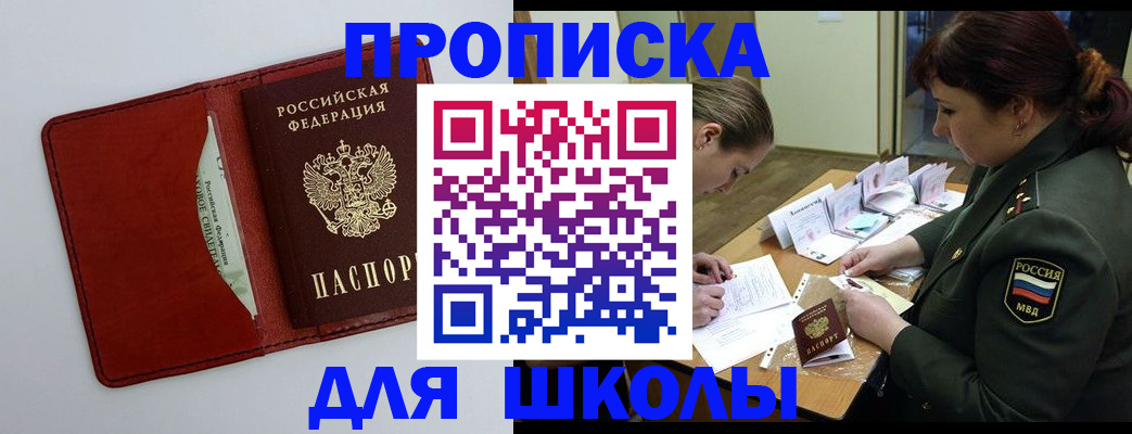 регистрация для школы в Саках