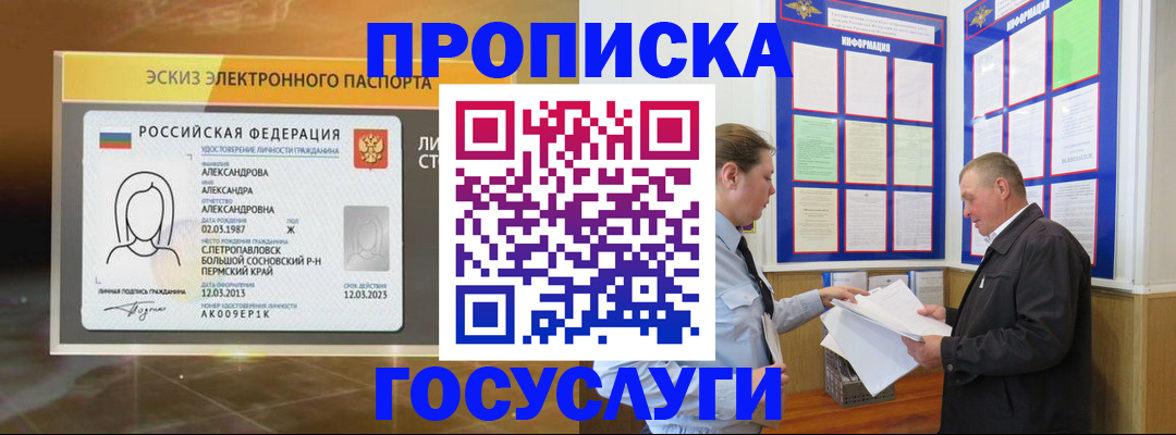 временная регистрация законно в Саках